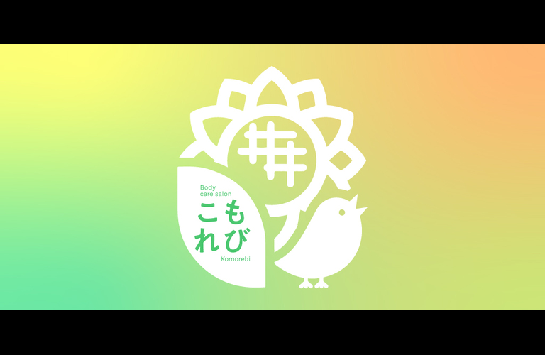 痛み改善ボディケアサロン こもれび